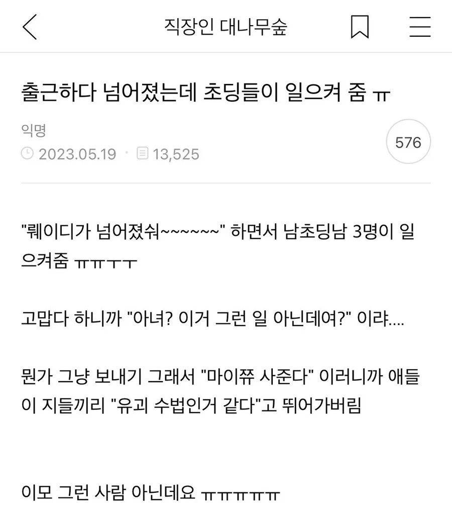 출근하다 넘어졌는데 초딩들이 일으켜 줌 ㅠ | 인스티즈