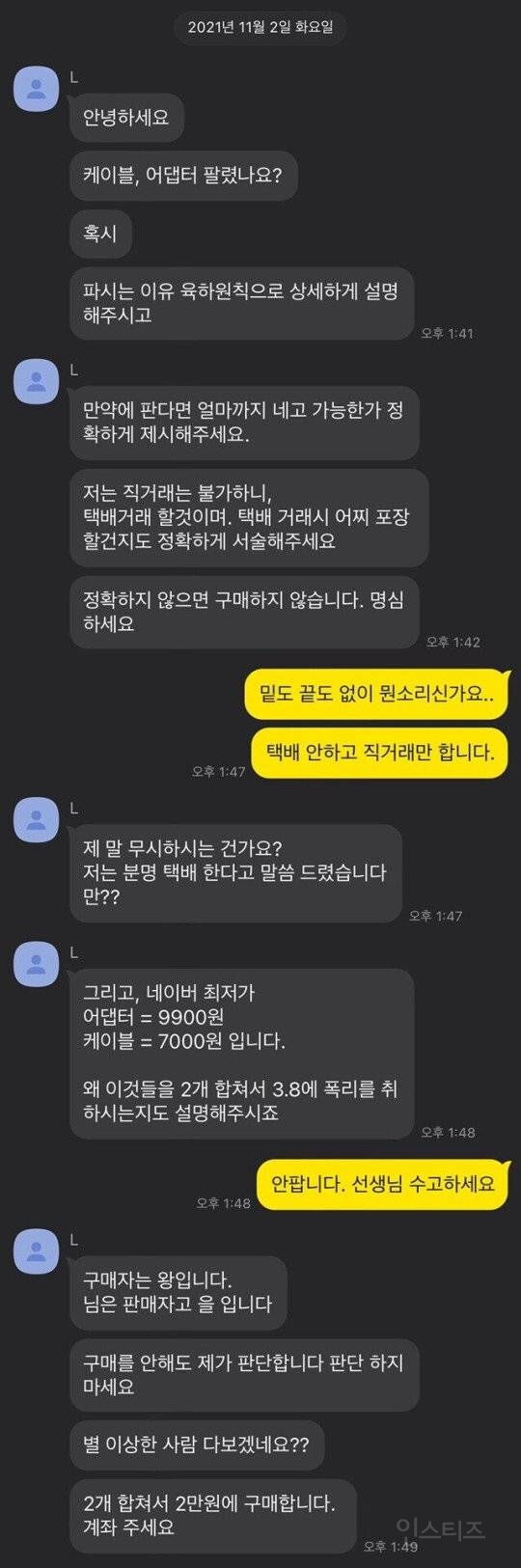 손님은 왕이다 레전드 사연3