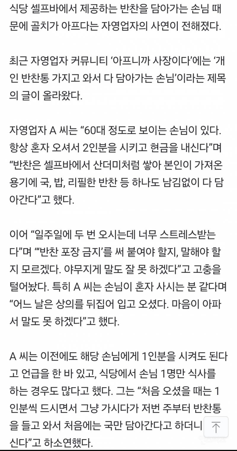 반찬통 가져와 밥·국·반찬 싹쓸이 하는 손님 어쩌죠?”18