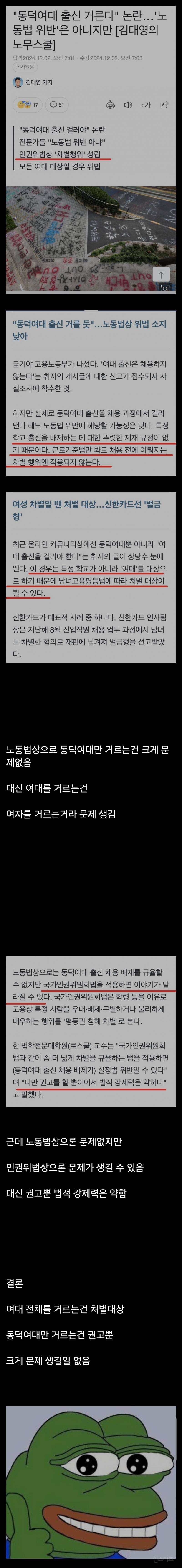 현재 망했다는 동덕여대 취업 근황  | 인스티즈