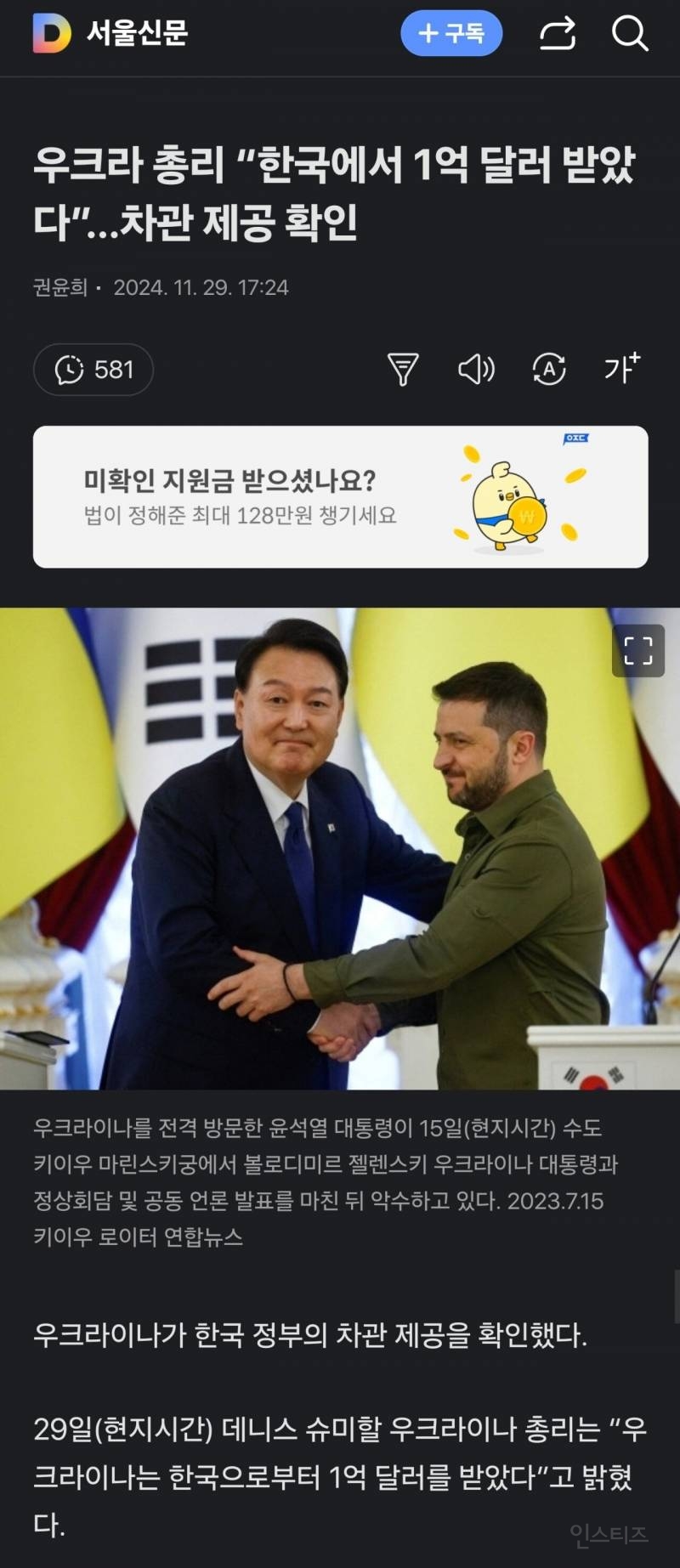 속보) 우크라이나 총리 