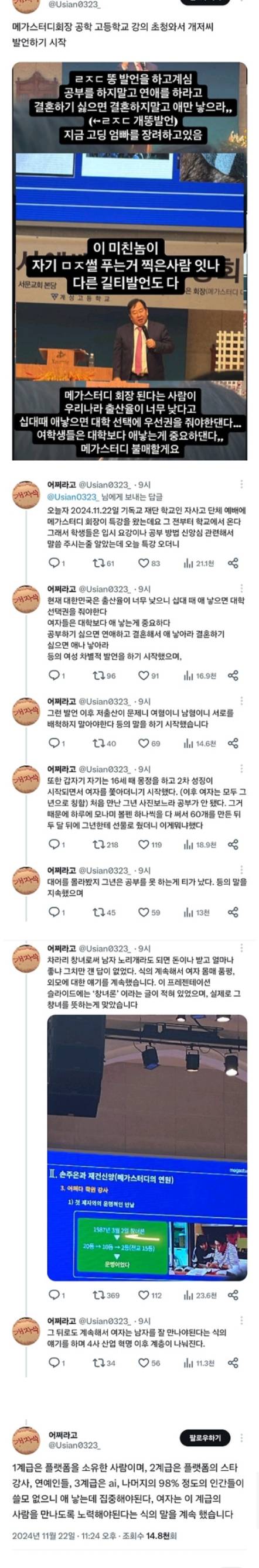 메가스터디 회장 고등학교 강의 논란18