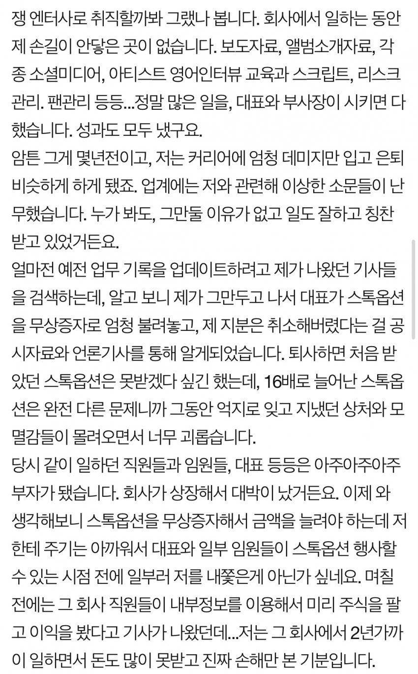 민희진이랑 비슷한 방법으로 담궈지고 쫓겨난듯한 빅히트 전직원 글 | 인스티즈