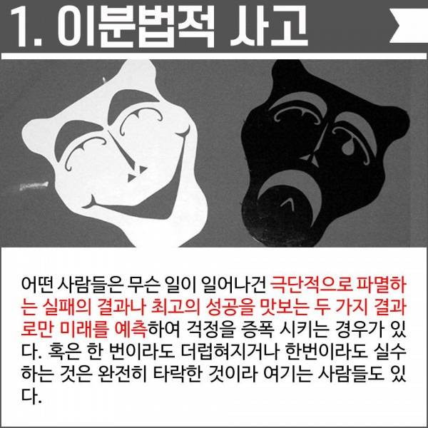 부정적인 사람들의 8가지 패턴2