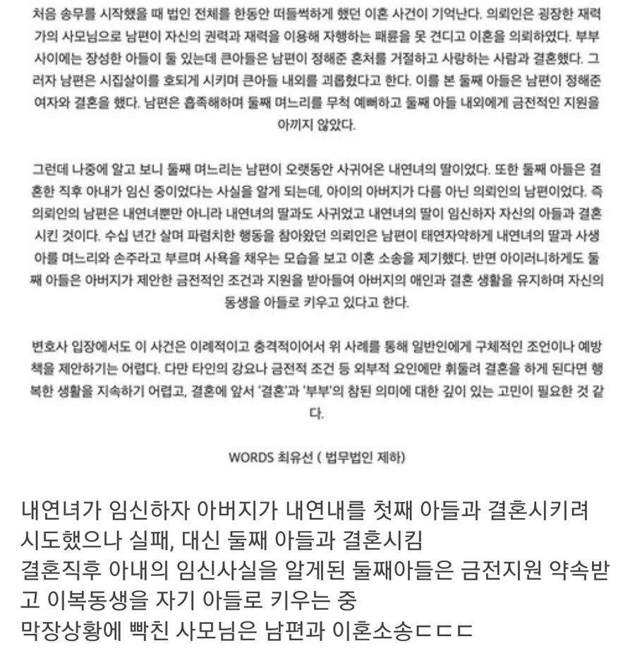 법무법인을 떠들썩하게 만들었던 불륜사건16