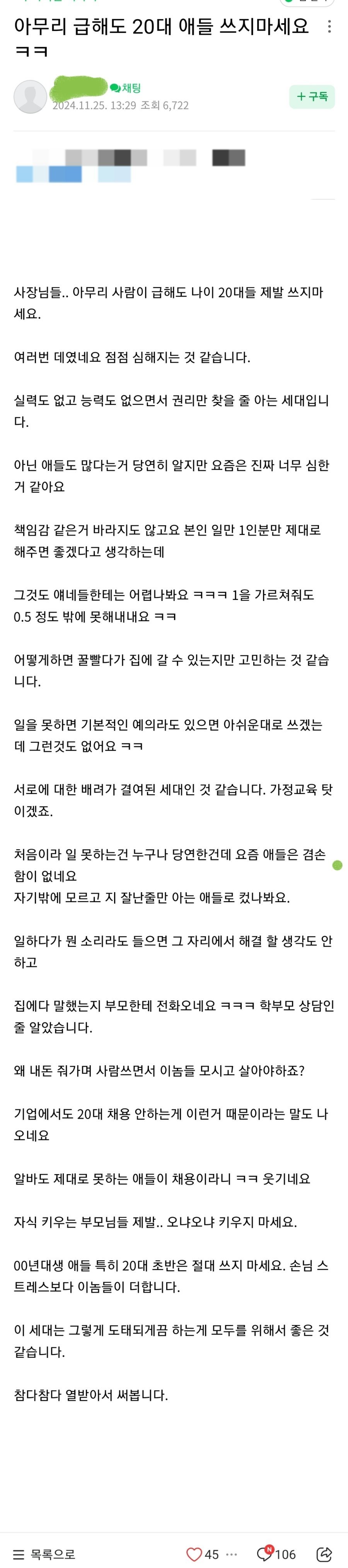 아무리 급해도 20대 초반은 쓰지 말라는 자영업자 | 인스티즈