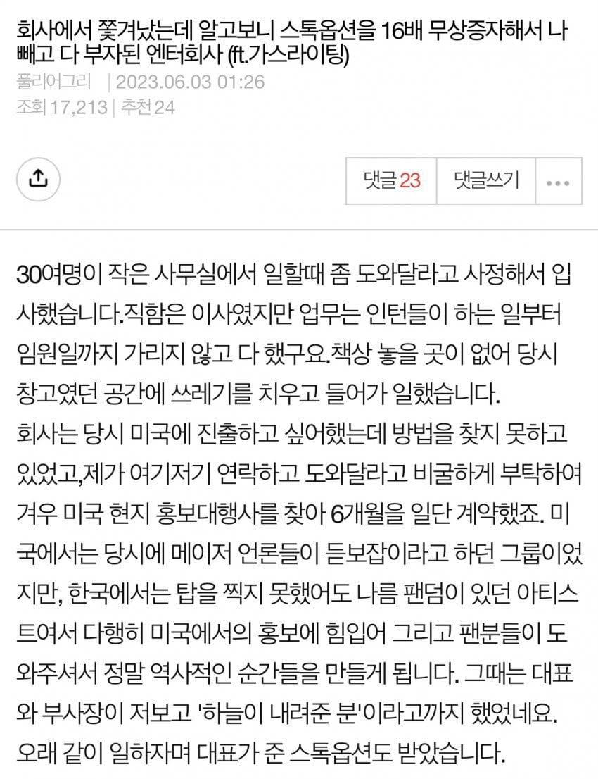 민희진이랑 비슷한 방법으로 담궈지고 쫓겨난듯한 빅히트 전직원 글252