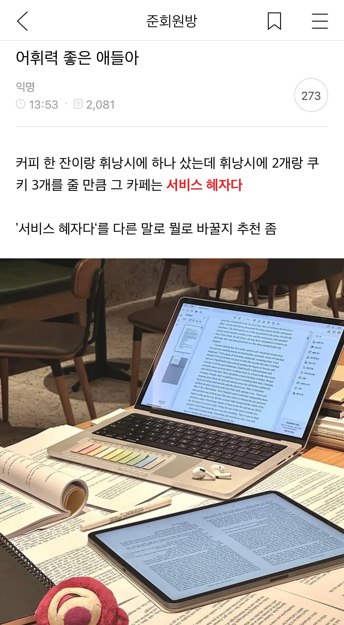 어휘력 좋은 애들아.. 