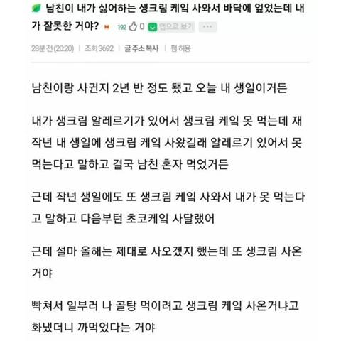 남친이 내가 생크림 알레르기 있는거 까먹었다 하고 이년 연속 생크림 케이크 사다줘서 바닥에 엎었는데