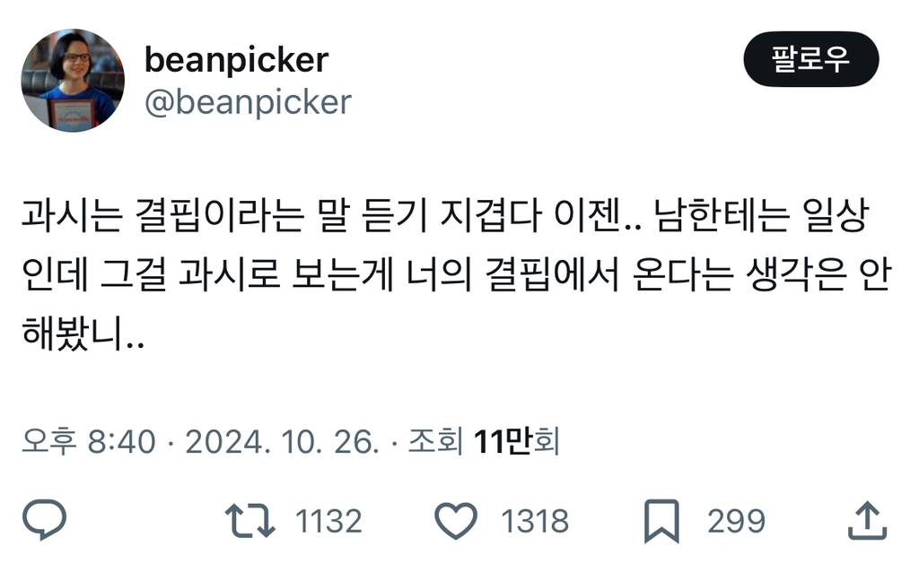 과시는 결핍이라는 말 듣기 지겹다 이젠.. 남한테는 일상인데 그걸 과시로 보는게 너의 결핍에서 온다는 생각은 안해봤니..twt92