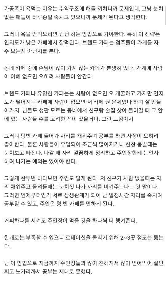 사회성이 고도로 진화한 카공족은 | 인스티즈