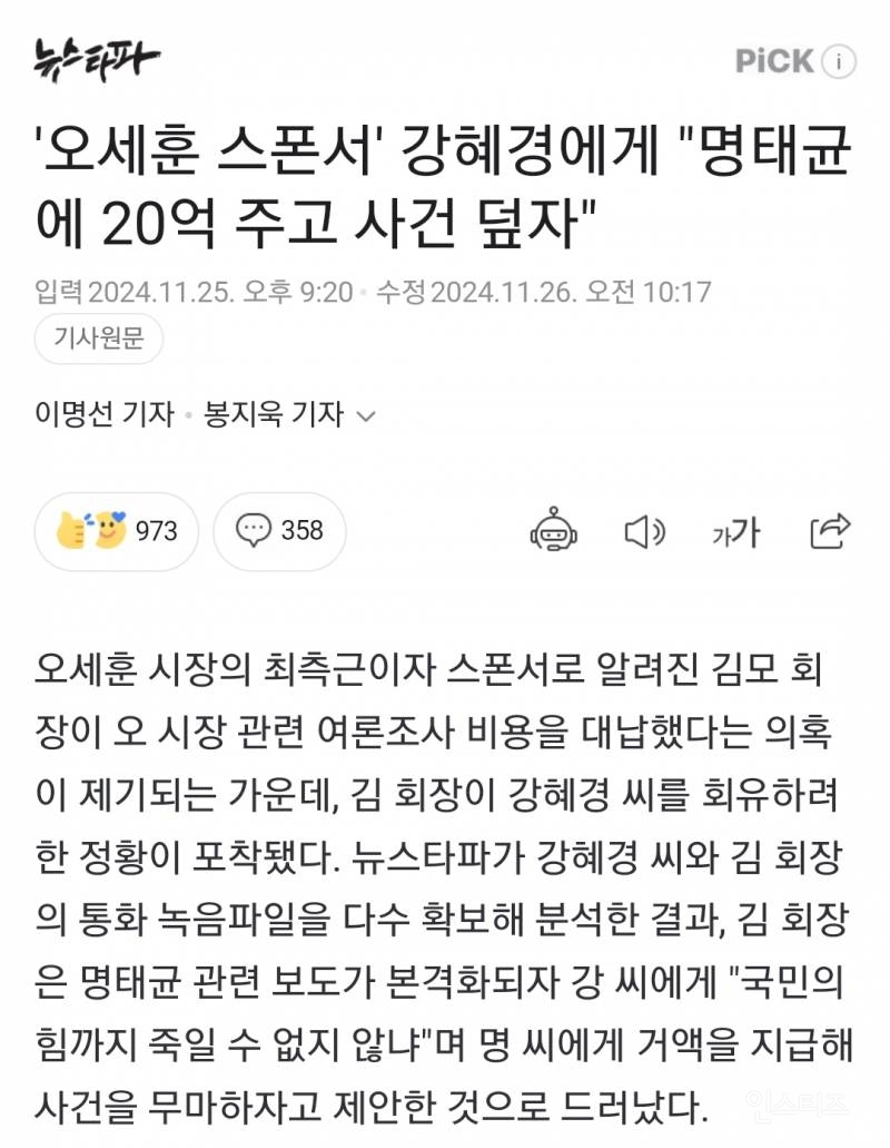 🚨현재 정우성 이슈에 가려진 초대형 정치이슈들 | 인스티즈