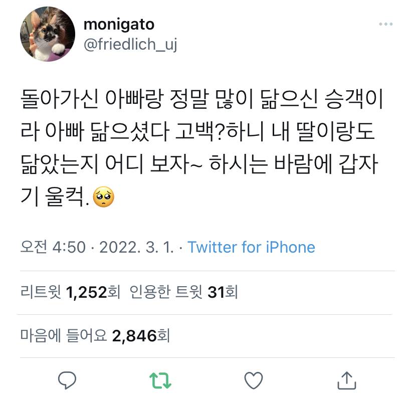 승객에게 돌아가신 아빠랑 정말 많이 닮으셨다 고백하니.twt (비상 ㅠ,,,,,)5