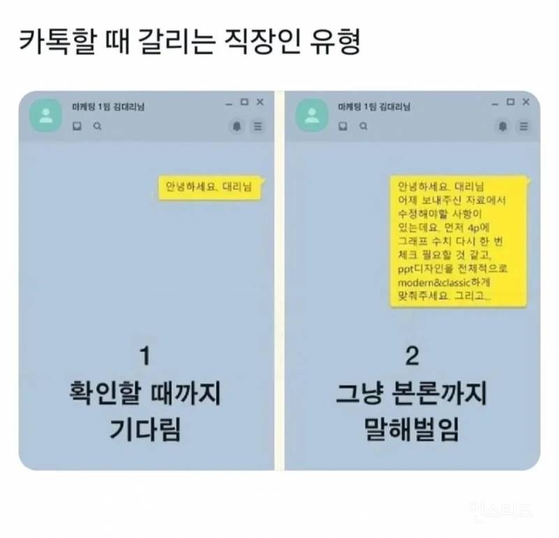 카톡할 때 갈리는 직장인 유형(사실 안 갈림)26