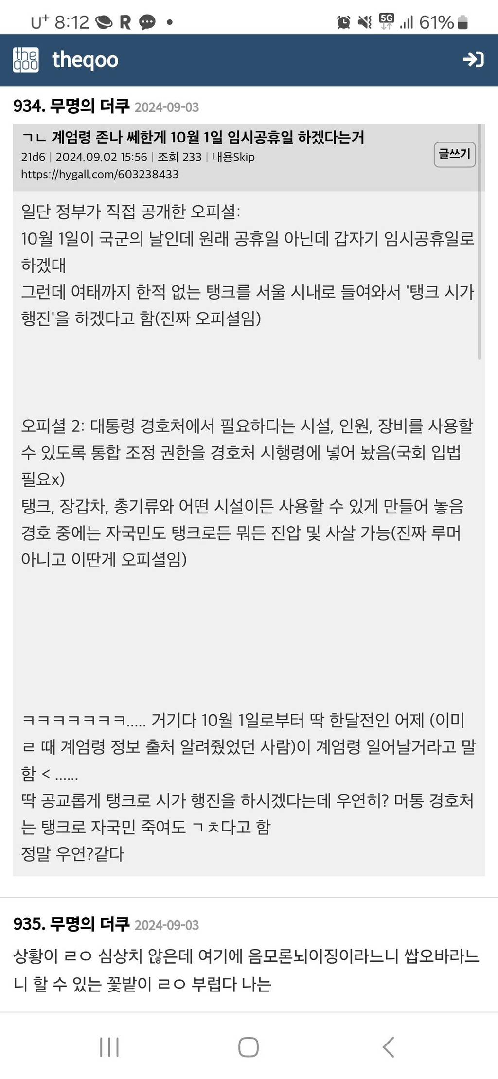 다시보는 국군의 날 음모론7