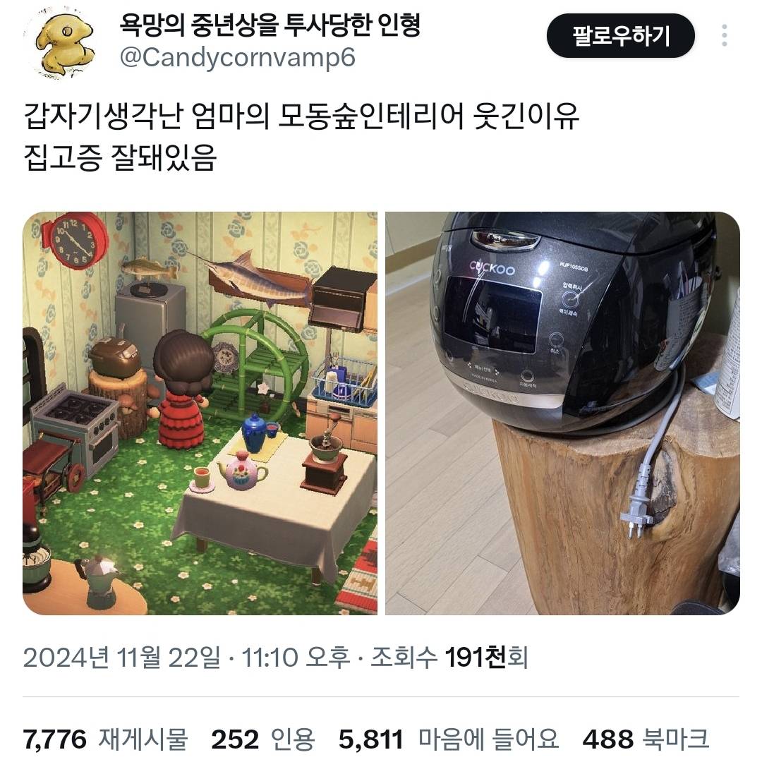 실제 집이랑 똑같이 모동숲 인테리어한 엄마.twt