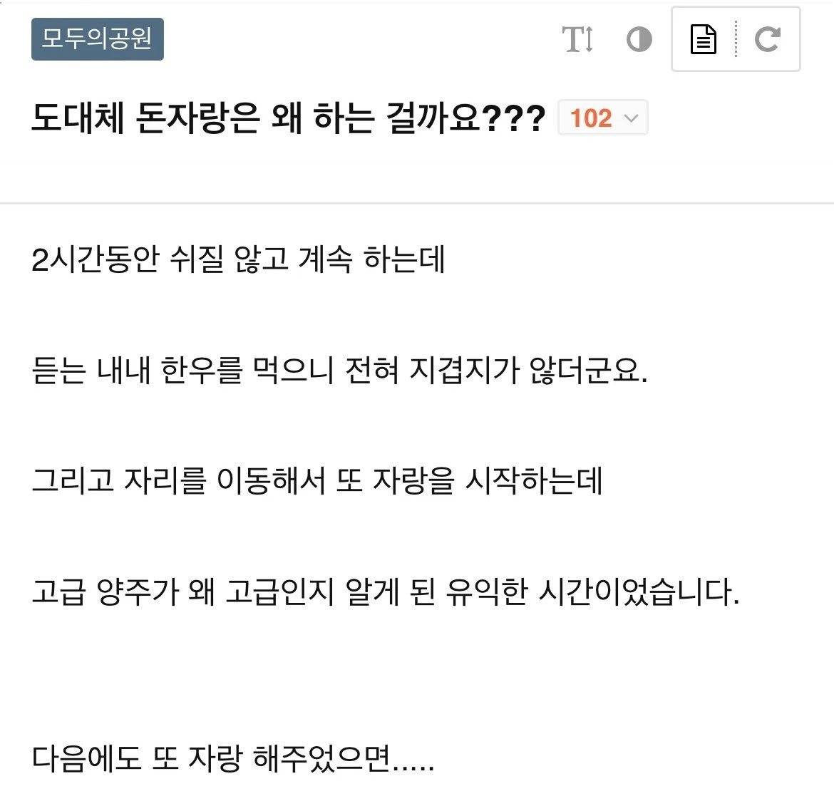 도대체 돈자랑은 왜 하는 걸까요??? | 인스티즈