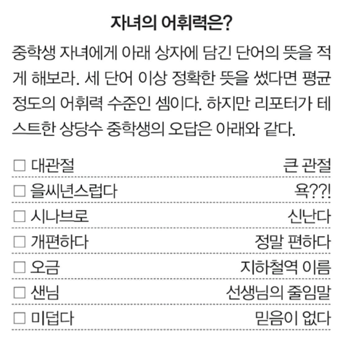 중학생 어휘력 검사라는데 솔직히 몇 개 알고 계시나요