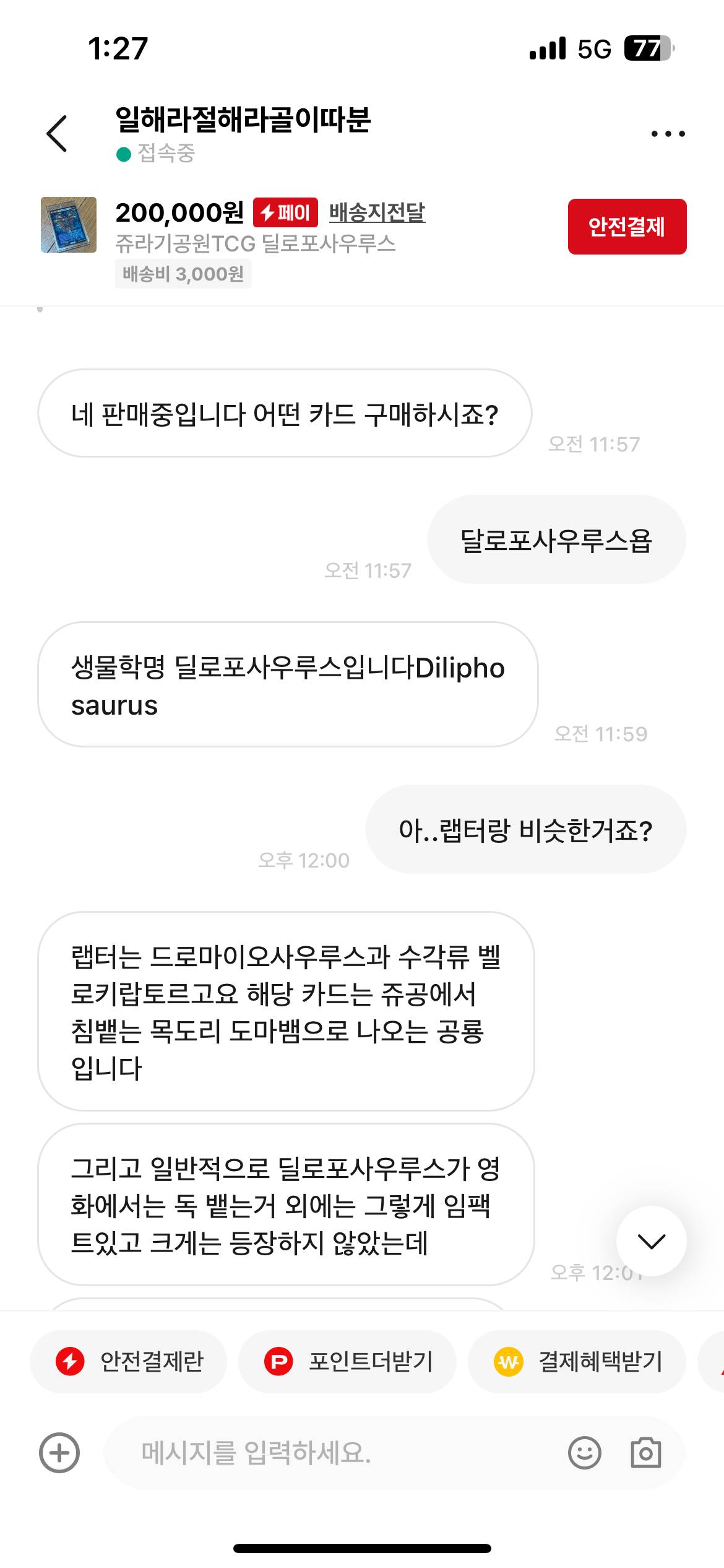 조카 선물하려다 공룡덕후한테 걸린 구매자16