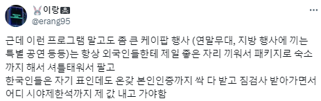 유럽가서 버스킹하는 프로그램 그만 했으면.twt | 인스티즈