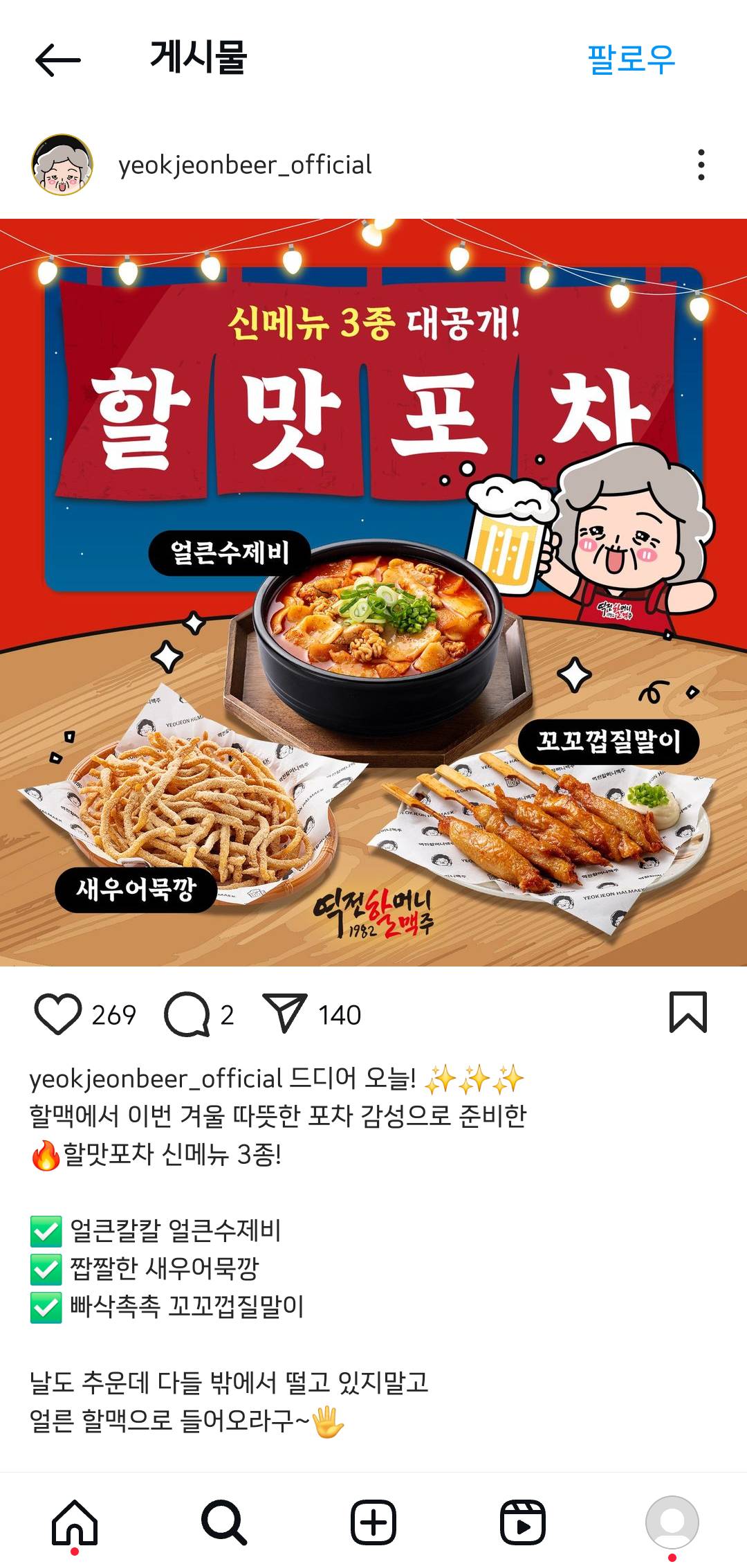 역전할머니맥주 안주 신상 3종6