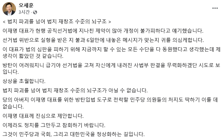 오세훈 "이재명, 이제라도 정치 그만두고 참회하길"