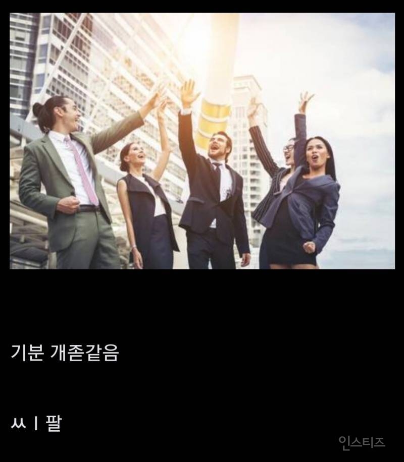 오늘자 직장인들 감정 특징.jpg15