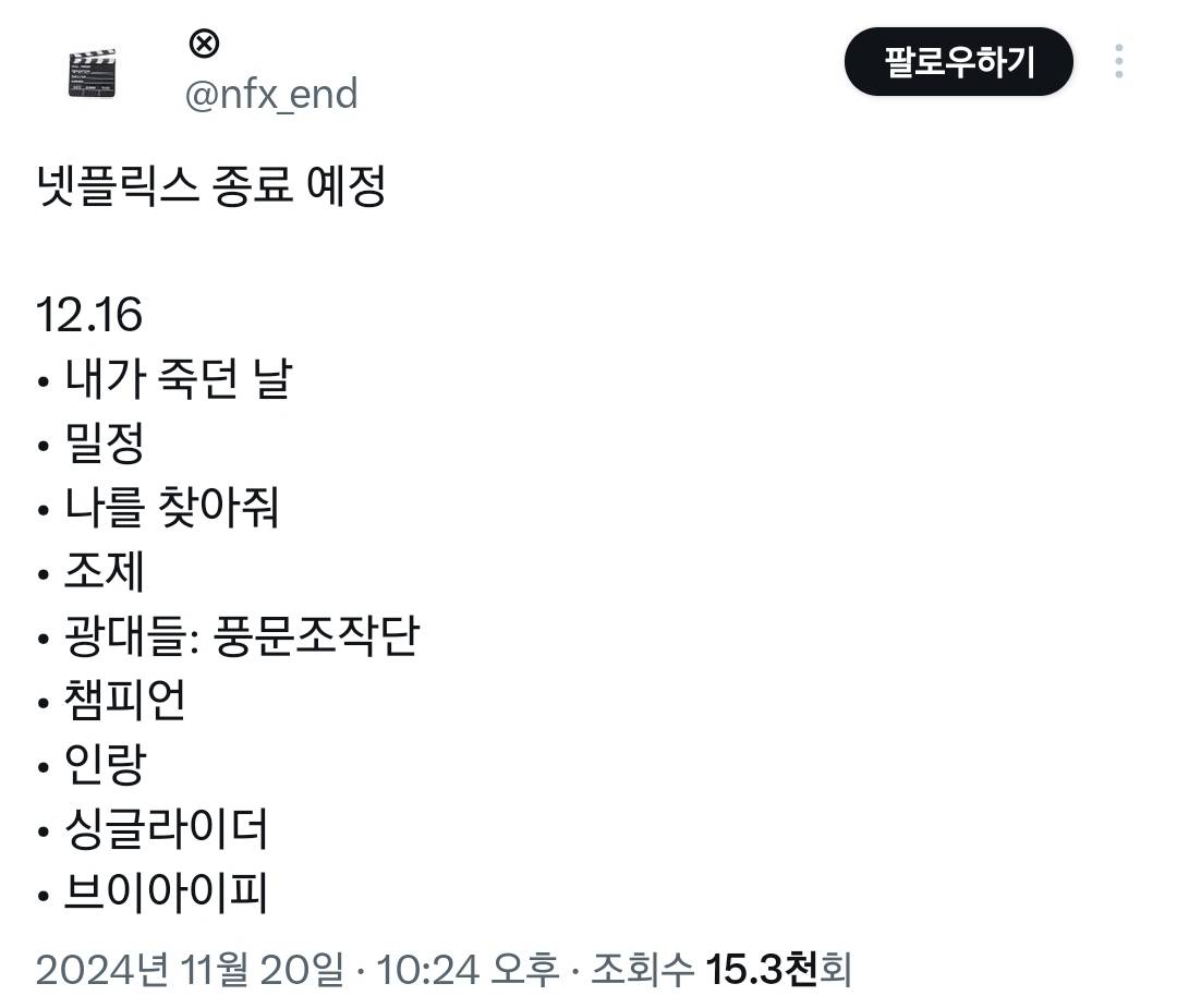 넷플릭스 12월 종료 예정 영화들.twt | 인스티즈