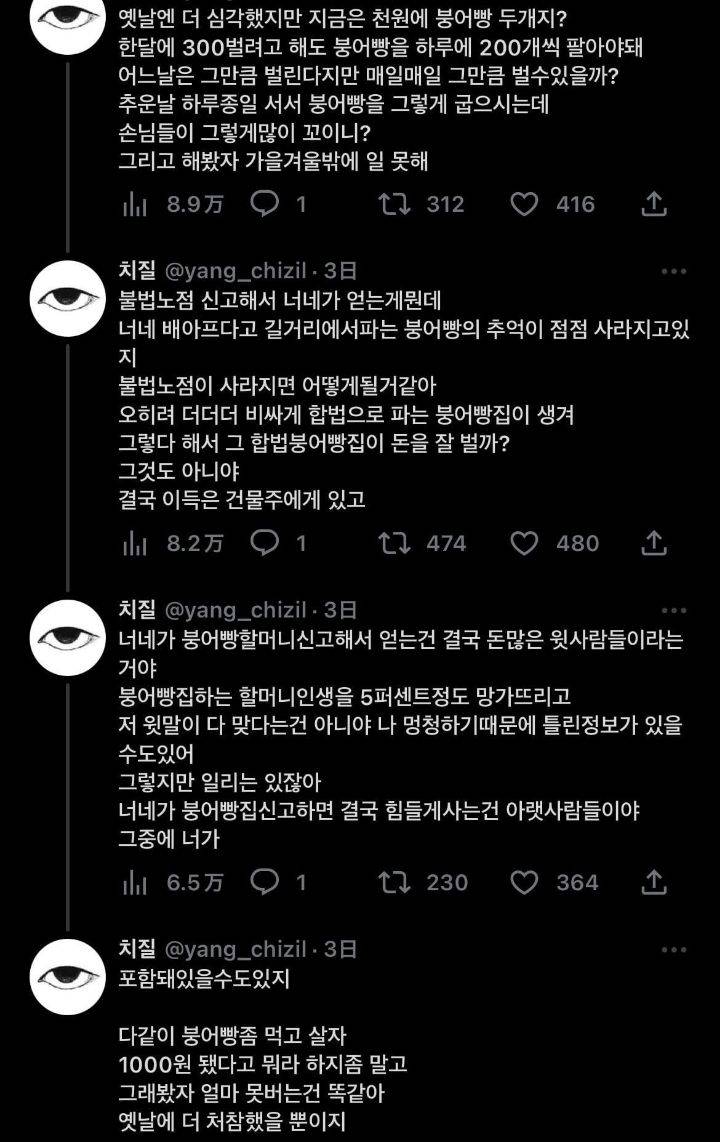 너네 붕어빵 파는 할머니 신고하지마.twt | 인스티즈