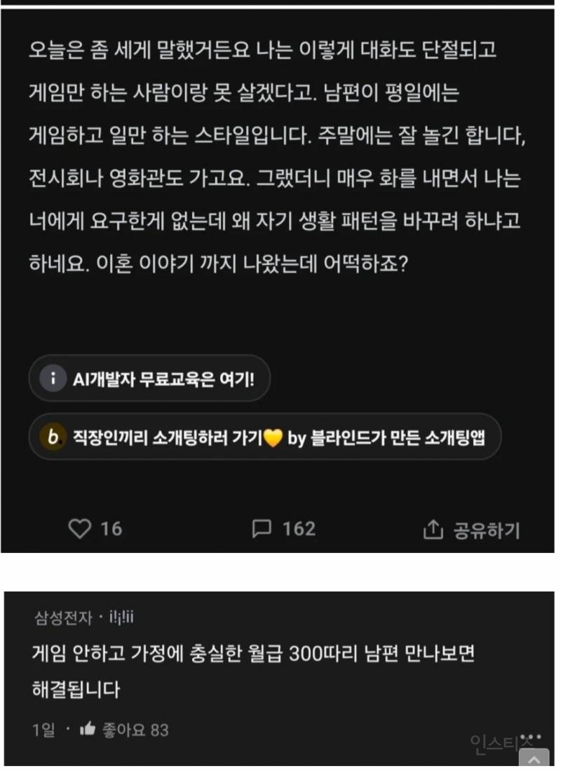 블라)월급 2000만원 남편 게임중독 | 인스티즈