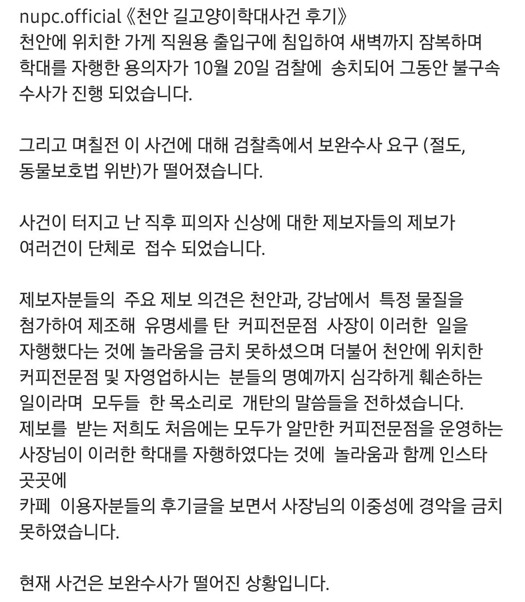 천안 길고양이 학대 사건 가해자 신상털림‼️ 공익목적⭕️ 천안 디저트카페 사장임 | 인스티즈