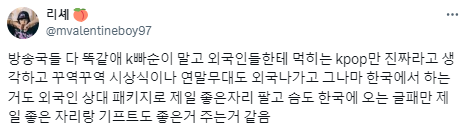 유럽가서 버스킹하는 프로그램 그만 했으면.twt | 인스티즈