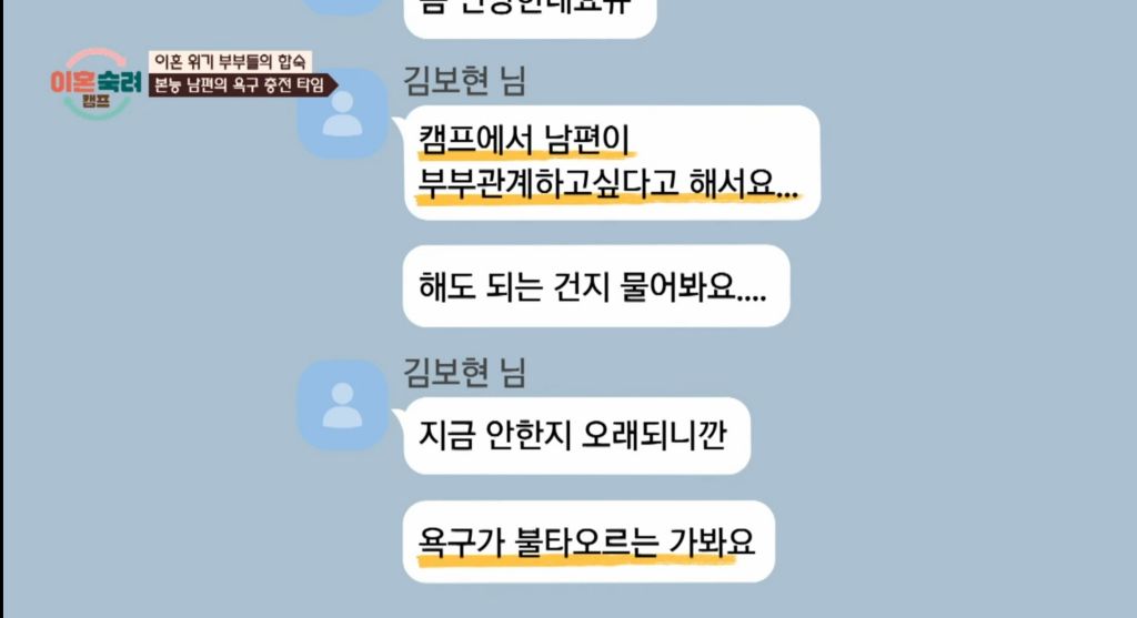 카톡받고 너무 당황스러웠을 거 같은 이혼숙려캠프 작가님 | 인스티즈