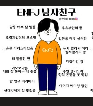 ENFJ 유명인 남자 (feat. 나는솔로) | 인스티즈