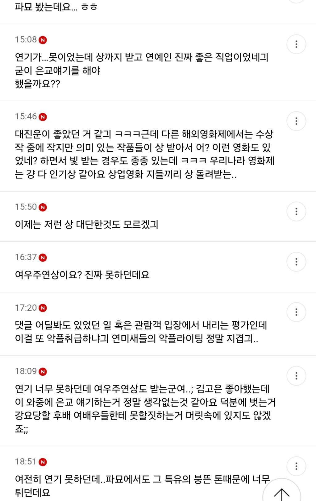 청룡영화제 김고은 수상소감 반응 | 인스티즈