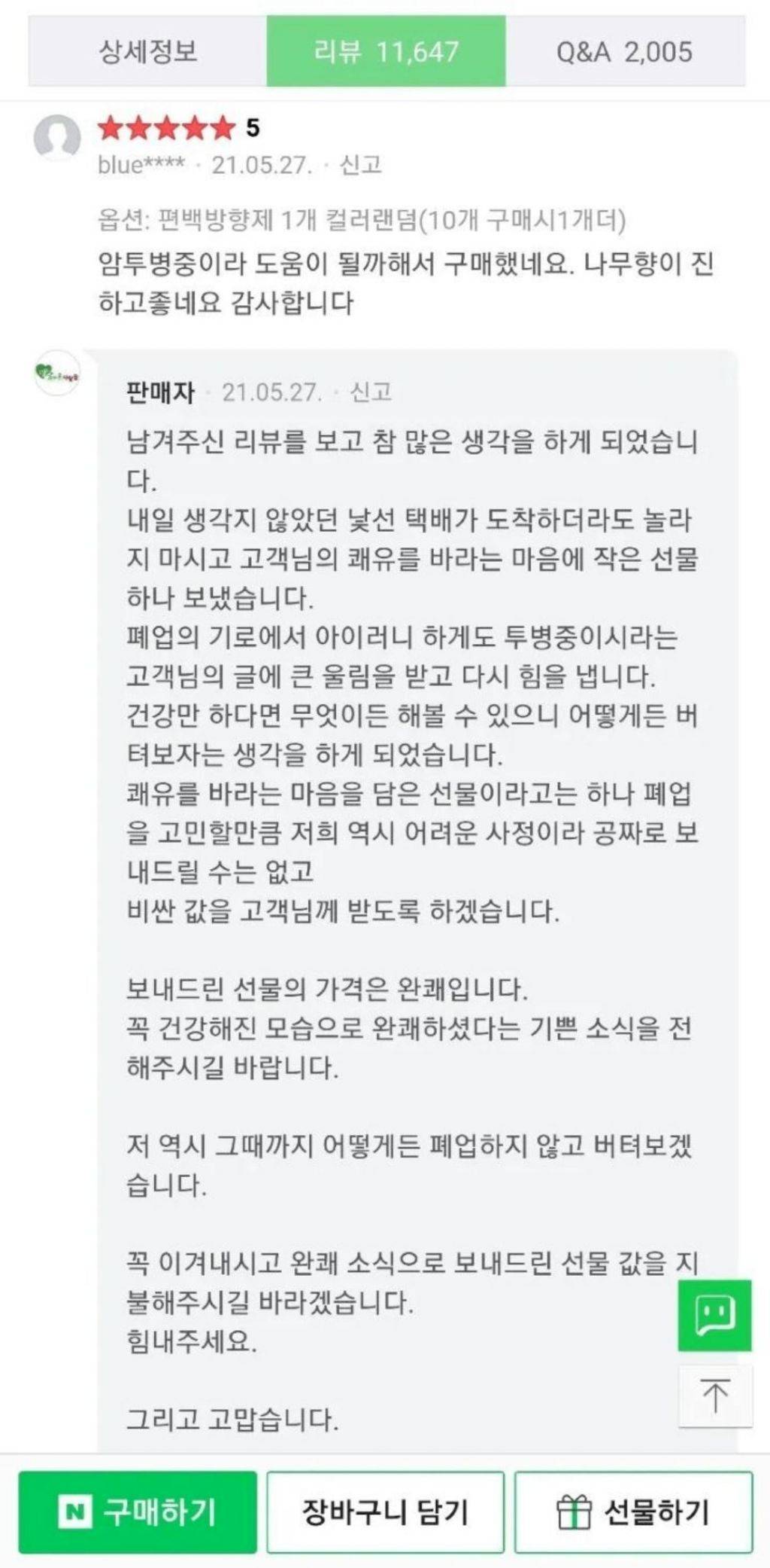 편백나무 사장님 스토어 암투병환자님 별세 공지 | 인스티즈