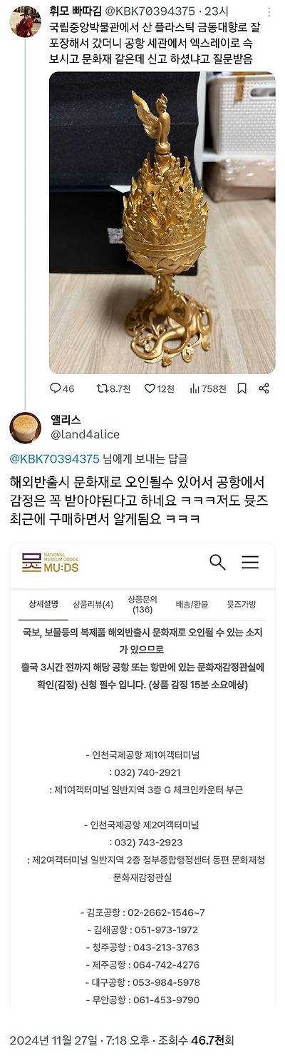 굿즈 샀다가 공항 세관에 걸림