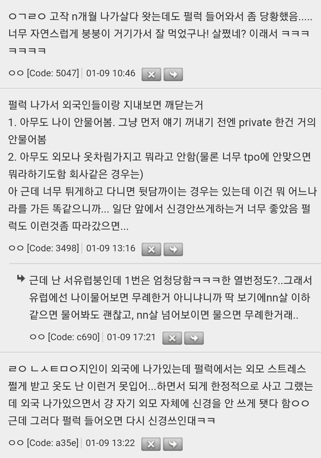 한국 일상적 외모평가 개심한가봄 | 인스티즈