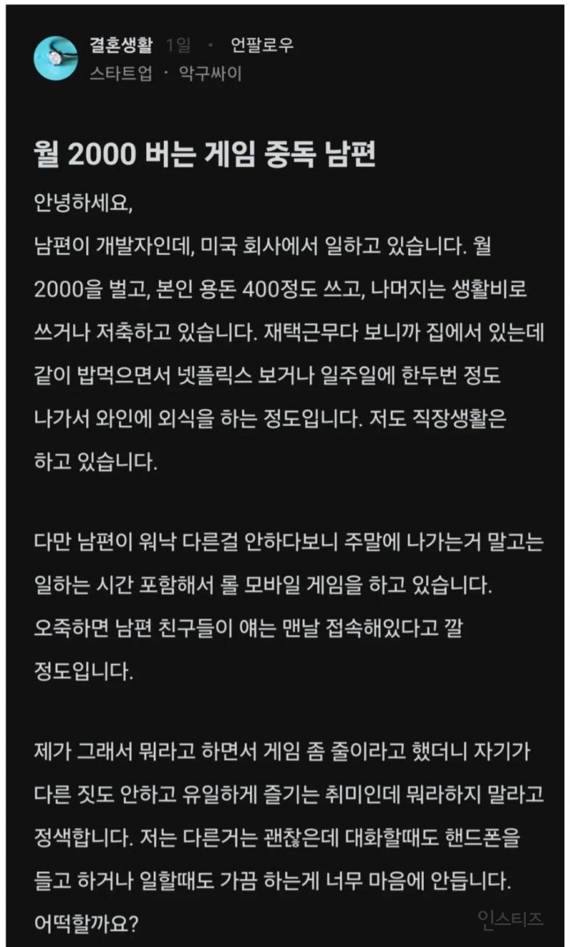 블라)월급 2000만원 남편 게임중독42