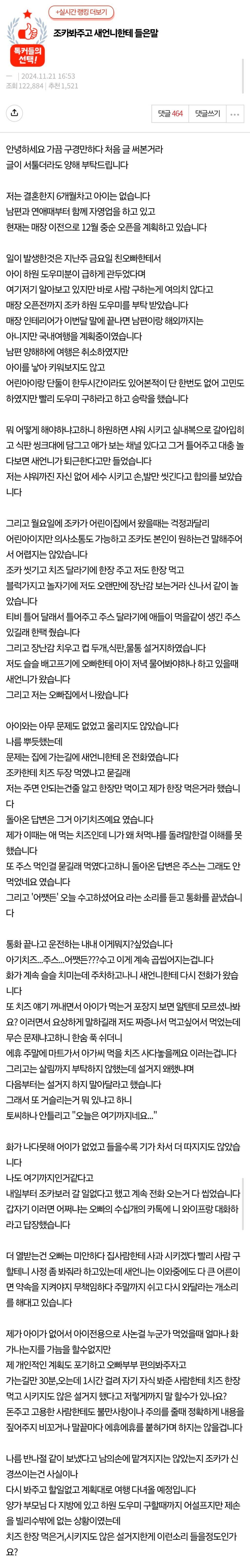 조카봐주고 새언니한테 들은말14