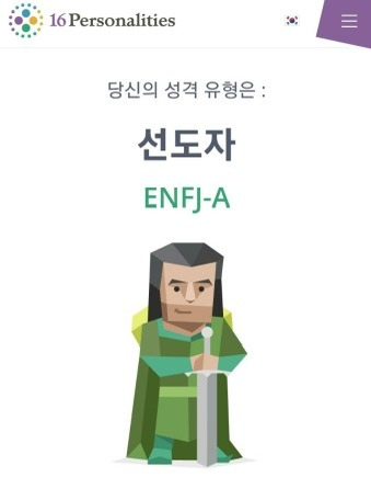 ENFJ 유명인 남자 (feat. 나는솔로)