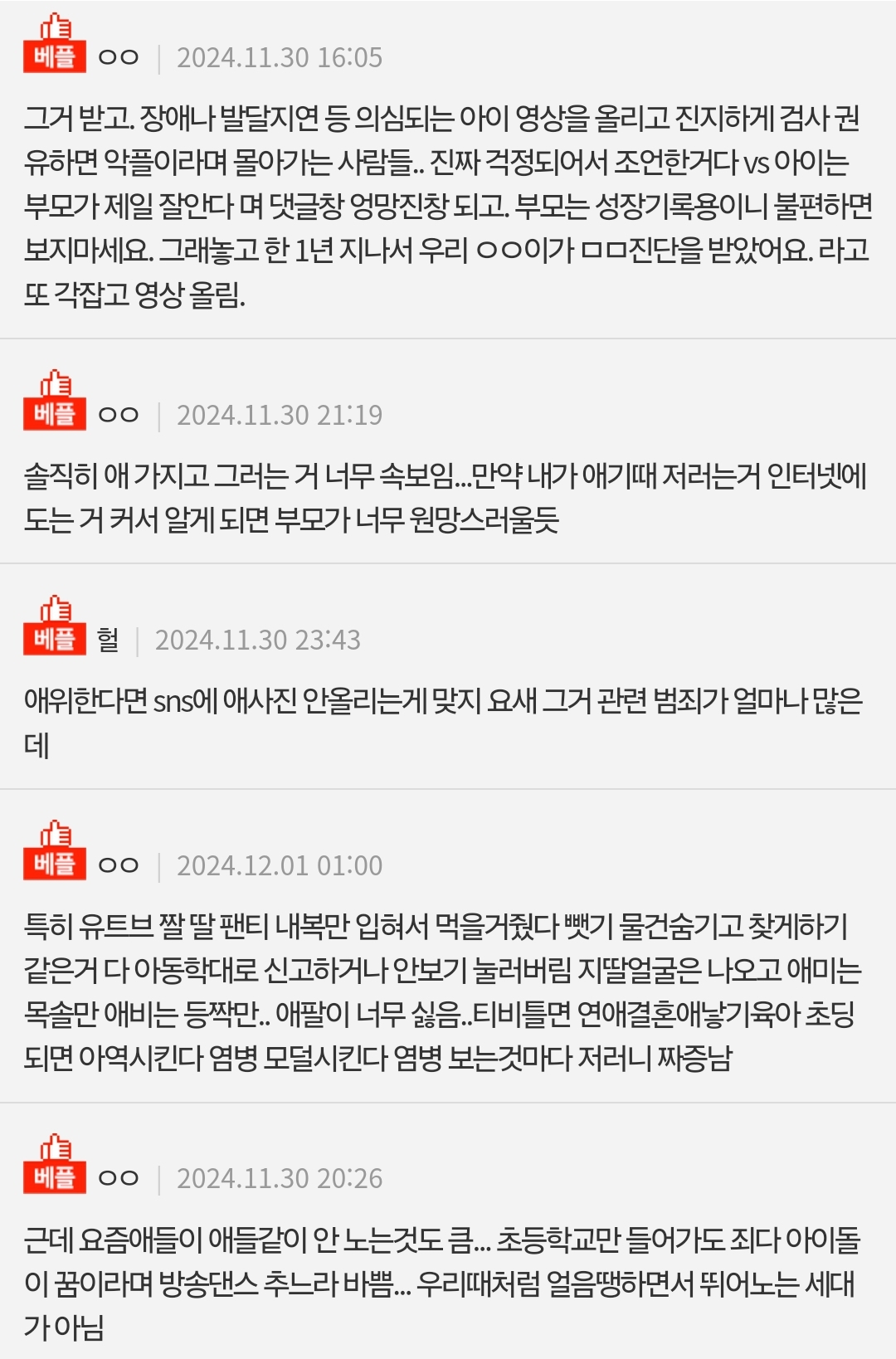 네이트판) 좀 기괴한 아동 인스타 | 인스티즈