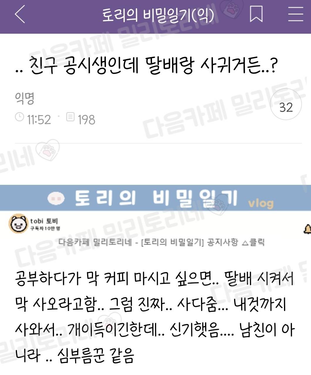 .. 친구 공시생인데 딸배랑 사귀거든....?5