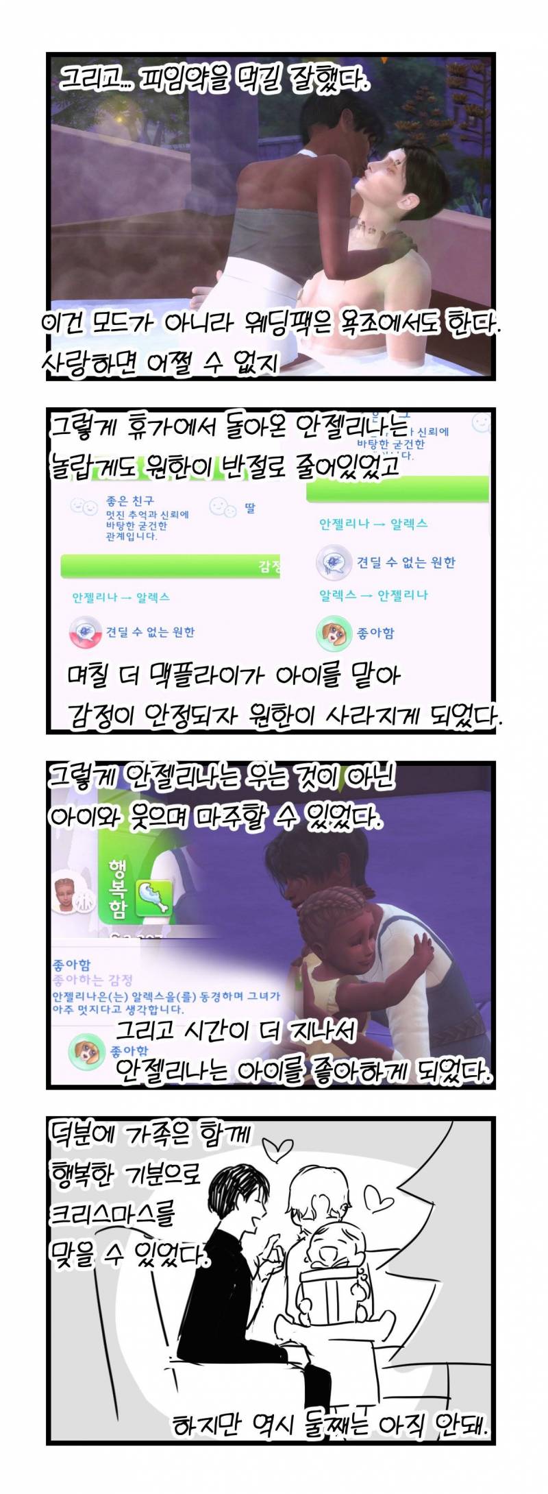 설렌다고 난리났었던 심즈 다음화 공개.JPG | 인스티즈