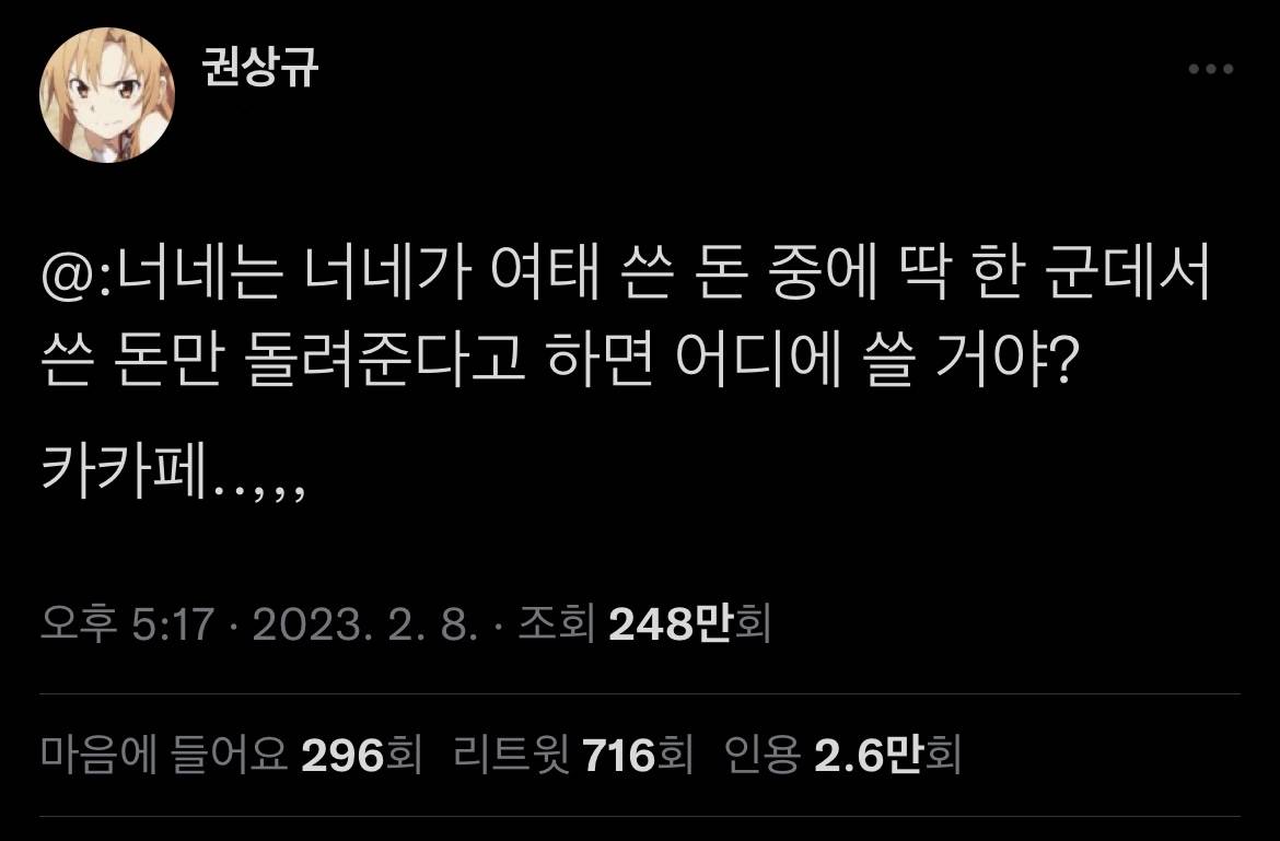 너네가 여태 쓴 돈 중에 딱 한 군데서 쓴 돈만 돌려준다고 하면