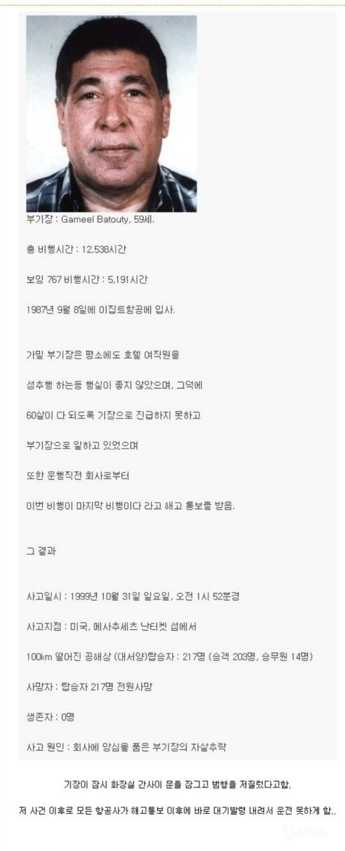 항공사가 해고 통보 미리 안 하는 이유9