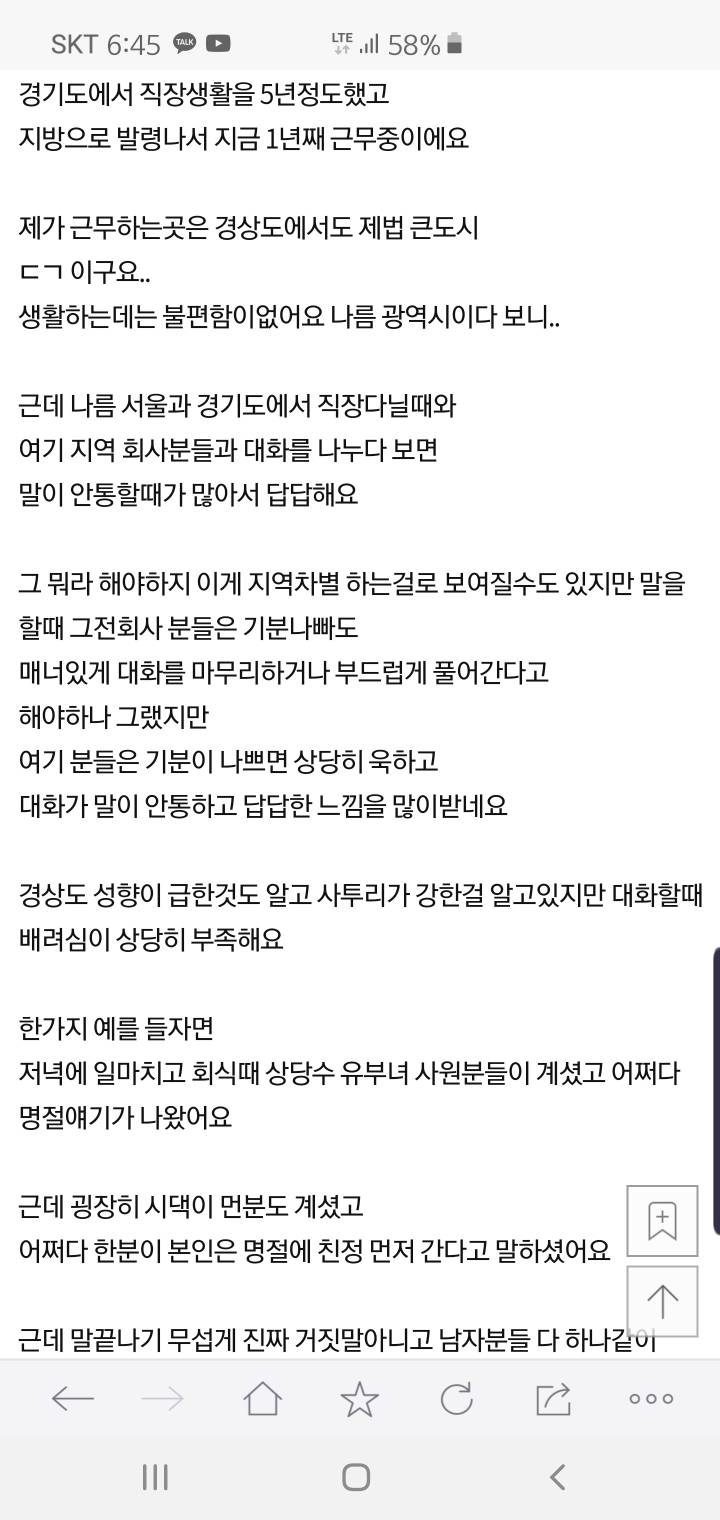 [네이트판] 경상도와서 살면서 왜 거르란건지 알거같아요104