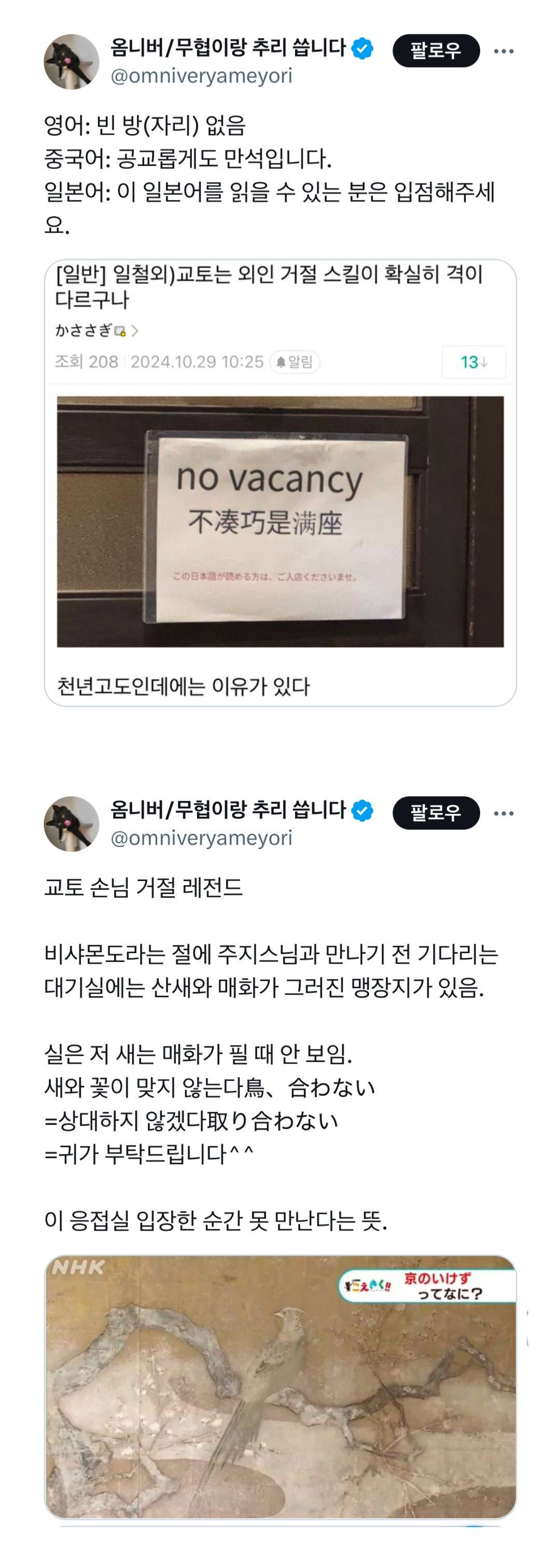 일본 교토의 격이 다른 외국인 손님 거절 스킬31