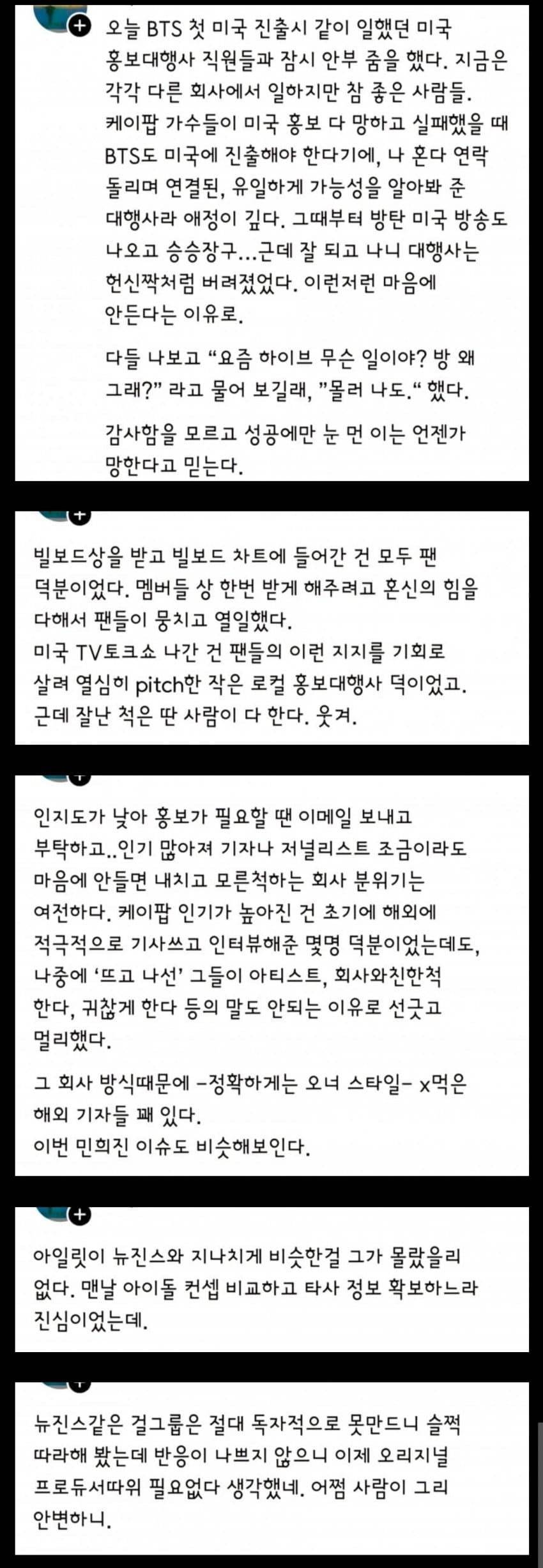 민희진이랑 비슷한 방법으로 담궈지고 쫓겨난듯한 빅히트 전직원 글 | 인스티즈