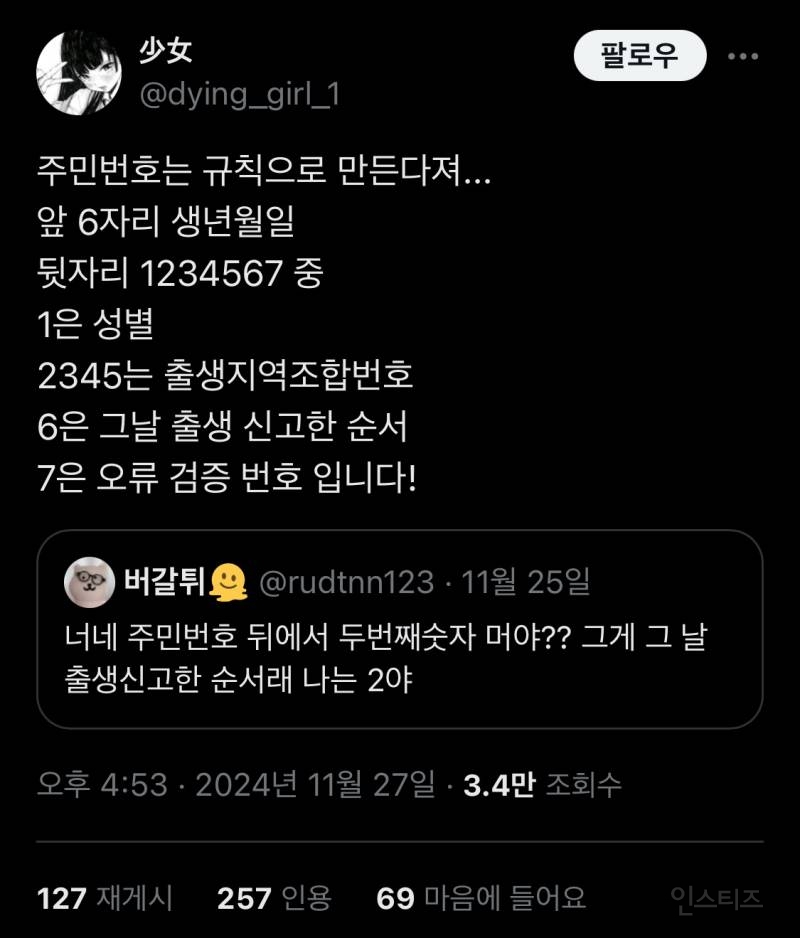 너네 주민번호 뒤에서 두번째 숫자 머야?? 그게 그 날 출생신고한 순서래111